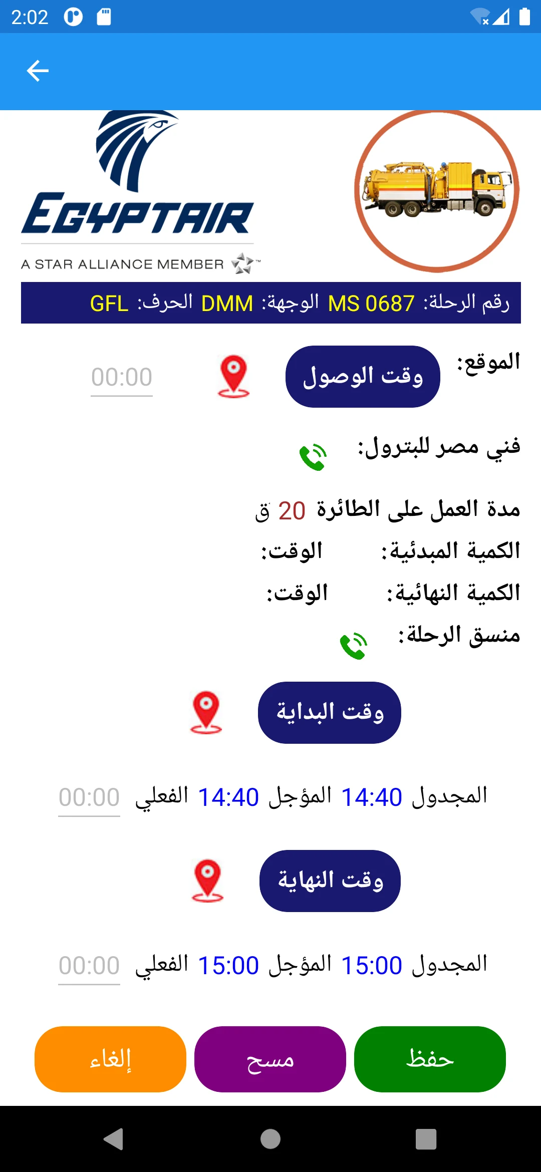 Egyptair GOMS MP screenshot